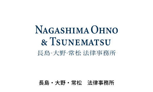 Nagashima Ohno & Tsunematsu