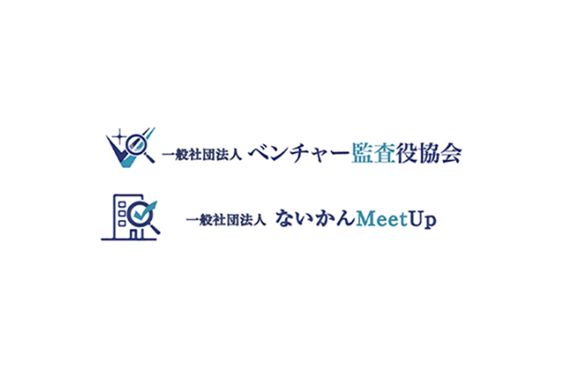 一般社団法人ベンチャー監査役協会一般社団法人ないかんMeetUp
