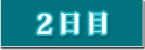repo-day2.jpg
