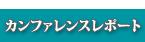 23rd-conf-menu-title_02.png