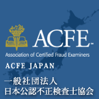 ACFE JAPAN