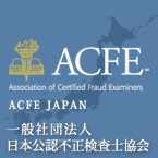 ACFE JAPAN