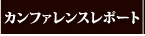 コピー ～ 24th-conf-menu-100px_title.png