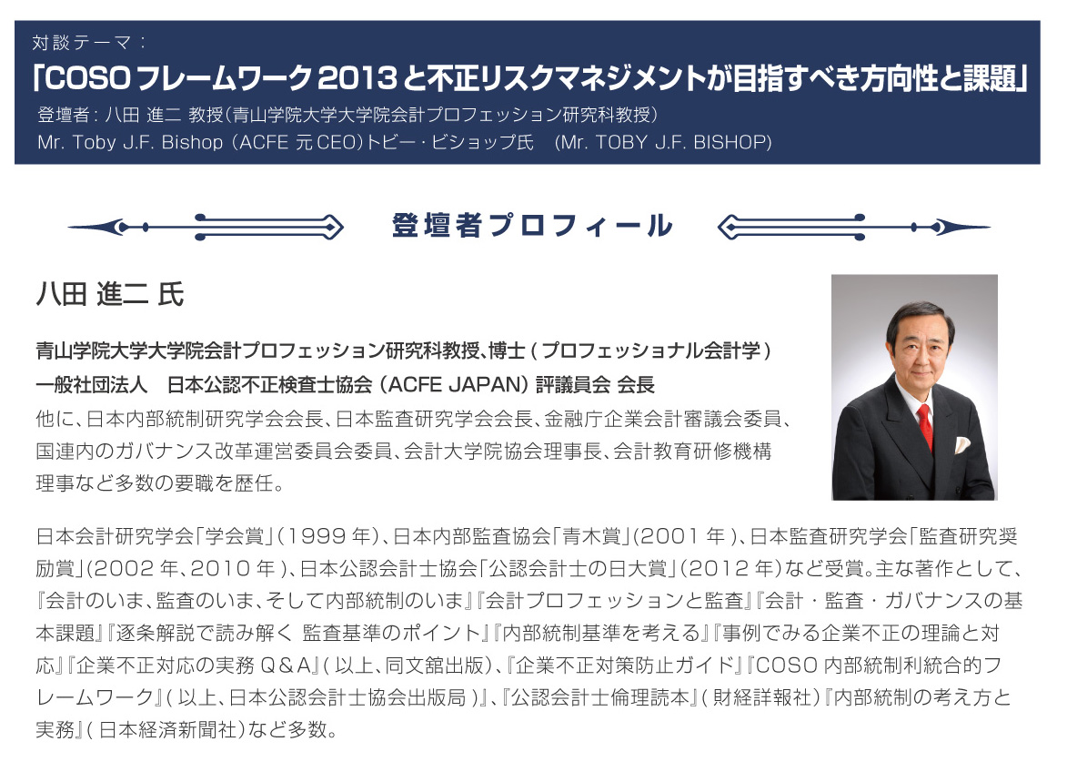 対談　登壇者プロフィール