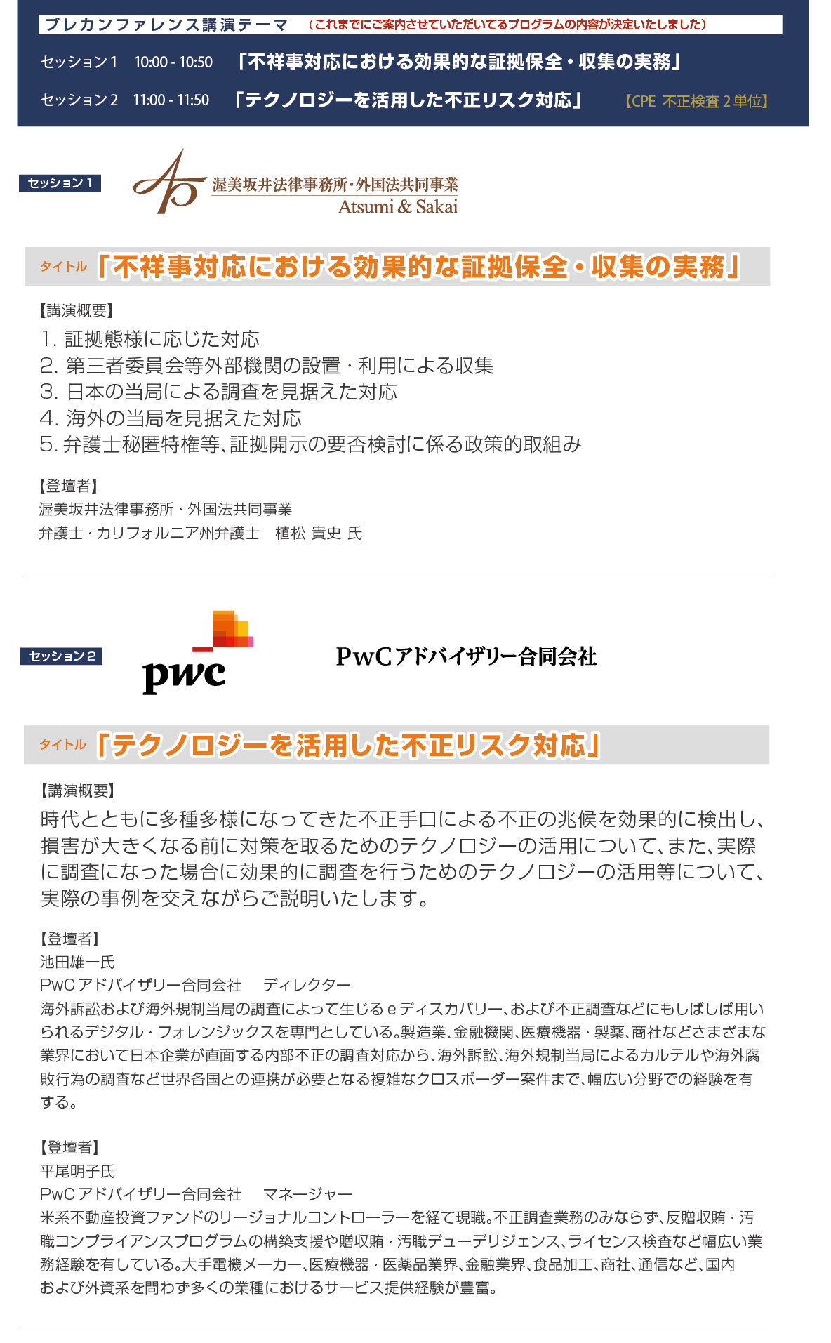 プレカンファレンス　タイトルと概要発表！