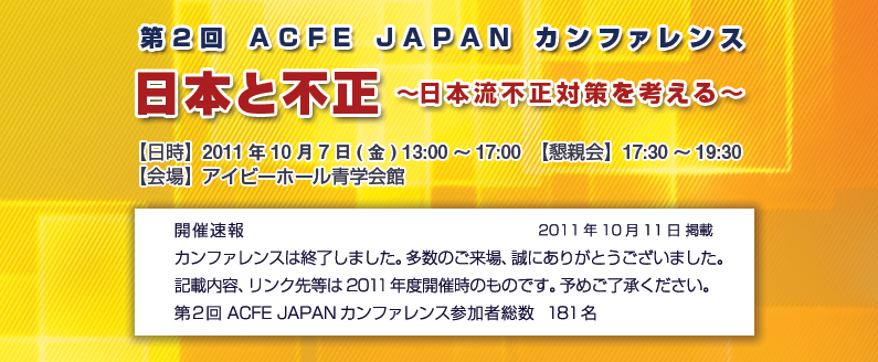 2011_conf速報-bg.png