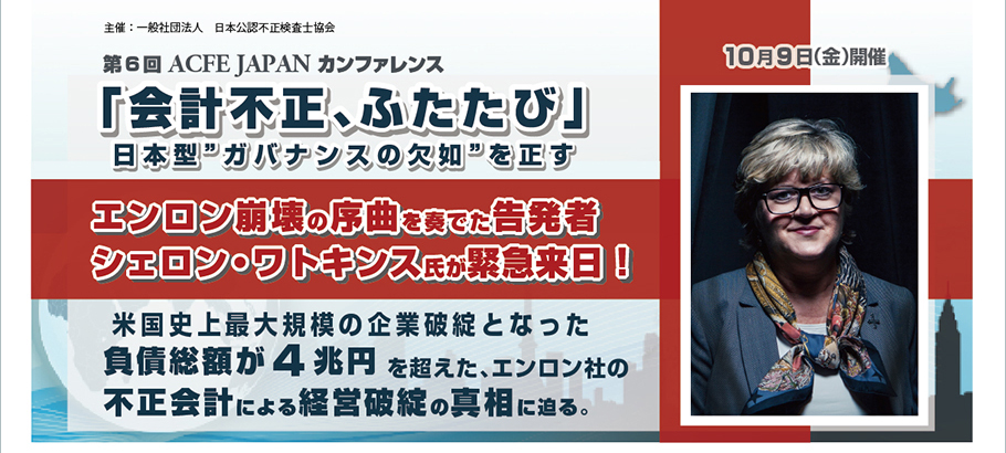 japan-conference-6th-report_01