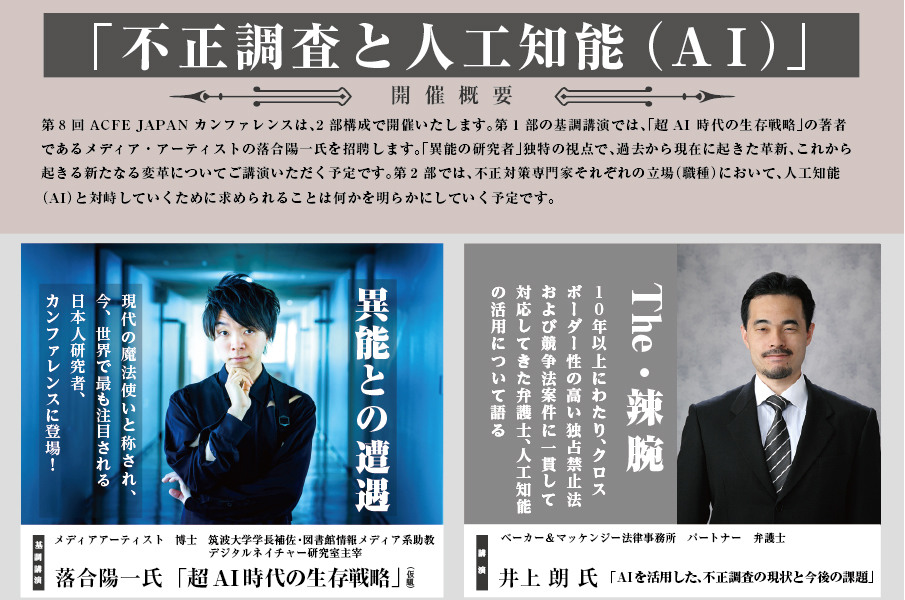 japan-conference-8th-report_01