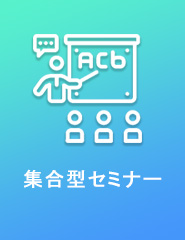 研修・教材のご案内