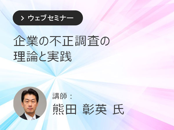 ACFE JAPAN | 一般社団法人 日本公認不正検査士協会