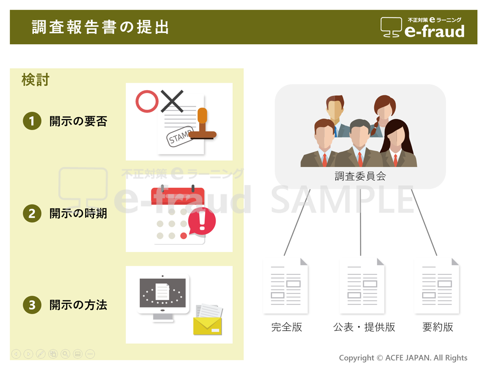 「不正対策eラーニング e-fraud」4月より教材販売開始