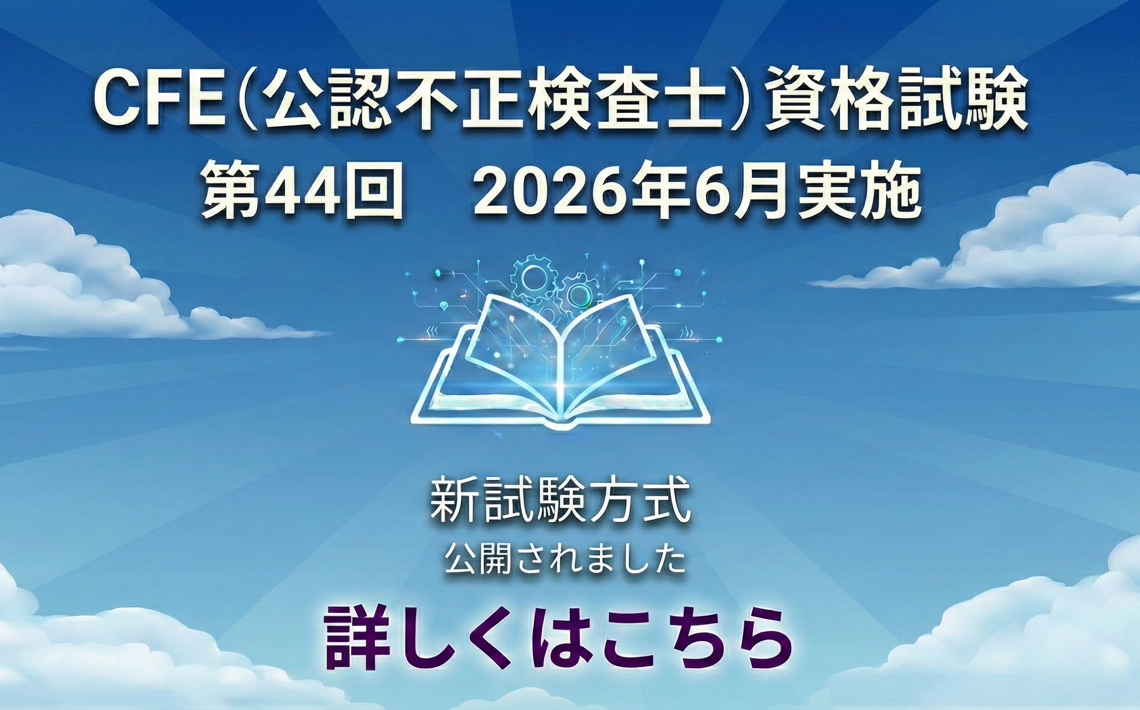 202606試験はこちら