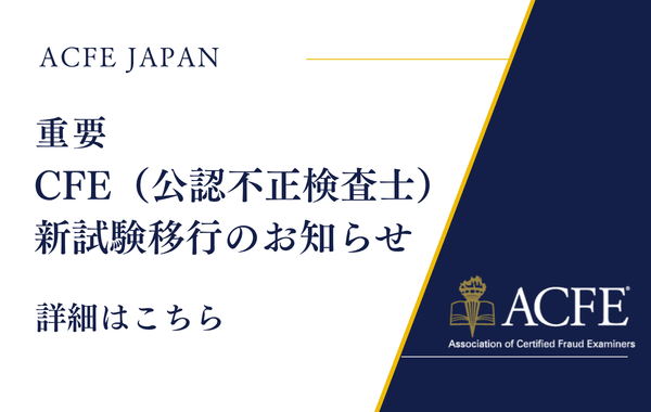 ACFE JAPAN (600 x 380 px) (1)