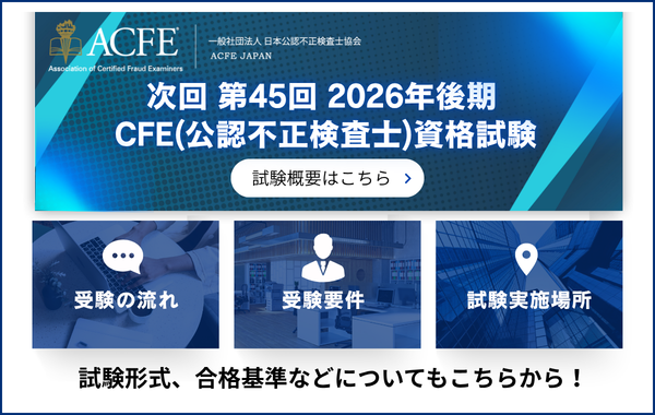 ACFE JAPAN (600 x 380 px) (2)
