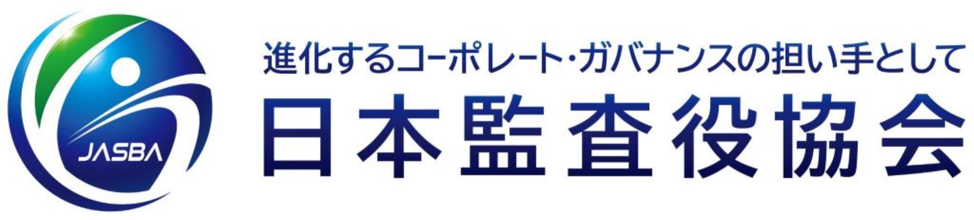 日本監査役協会